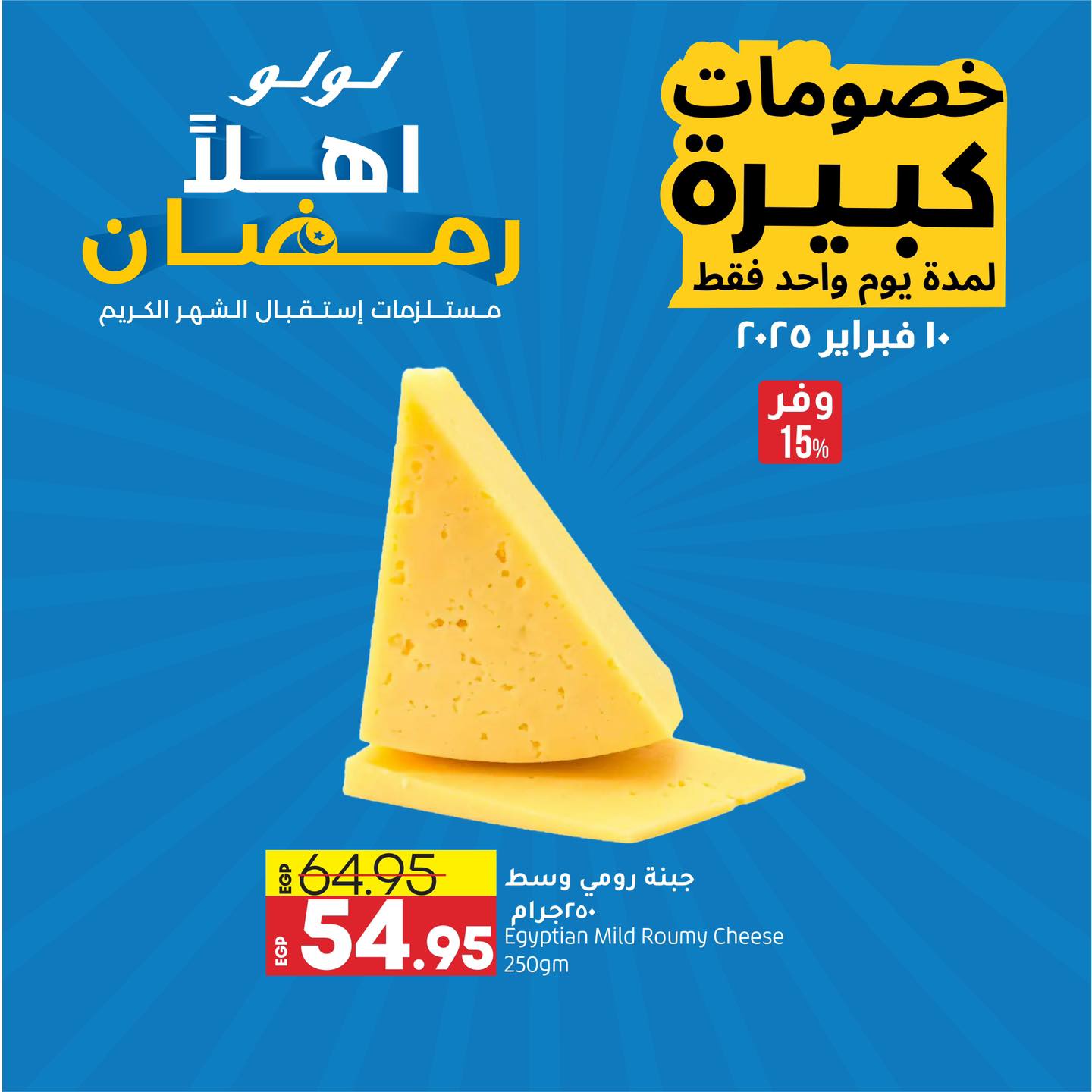 lulu-hypermarket offers from 10feb to 10feb 2025 عروض لولو هايبر ماركت من 10 فبراير حتى 10 فبراير 2025 صفحة رقم 1